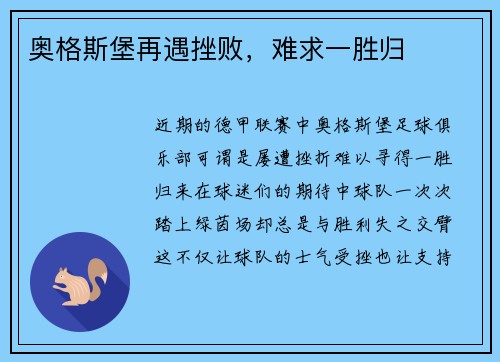 奥格斯堡再遇挫败，难求一胜归