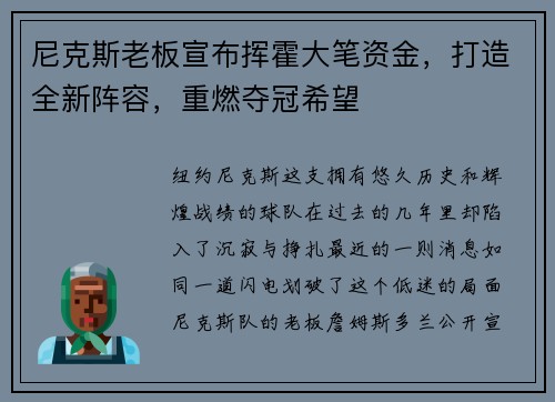 尼克斯老板宣布挥霍大笔资金，打造全新阵容，重燃夺冠希望