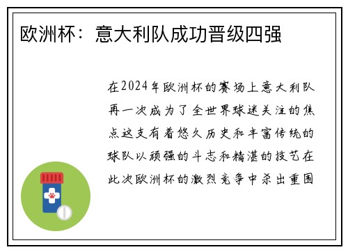 欧洲杯：意大利队成功晋级四强